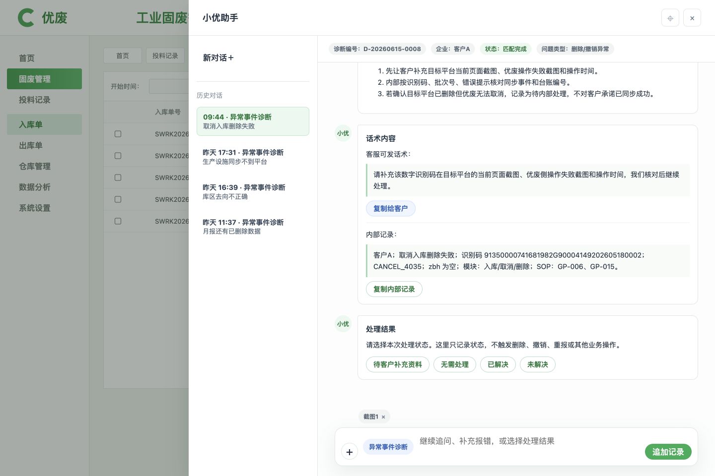 企业 AI 助手真实交互原型