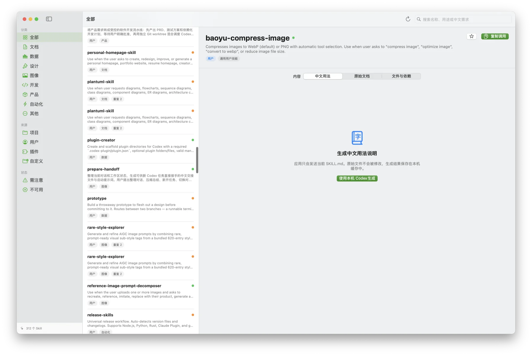 SkillLens 中文技能管理器 macOS 实机截图